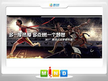 苍溪361度——腾讯大运会梦想传递